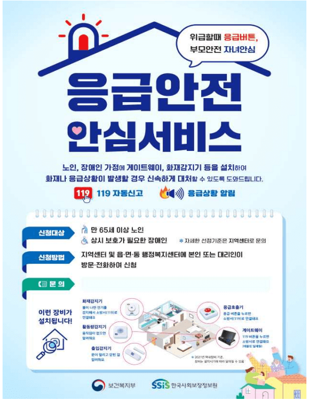 비상시 구조 서비스
