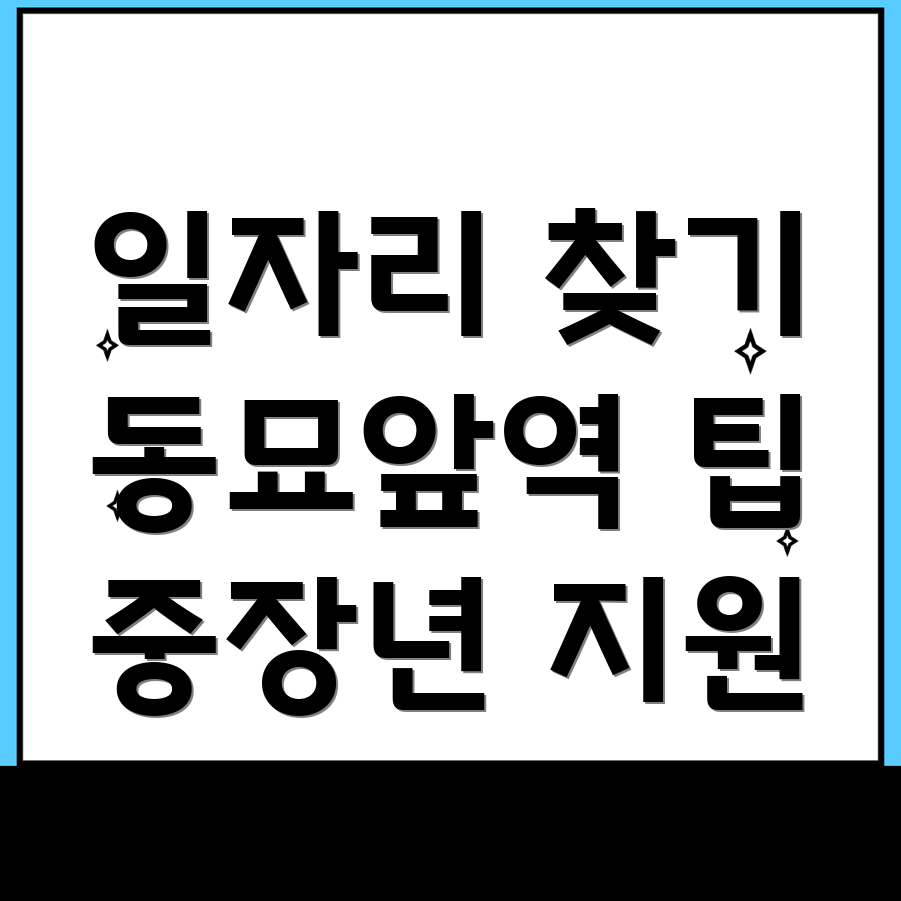 중장년과 노인 일자리