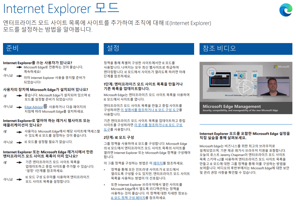 마이크로소프트-엣지브라우저-IE모드-사용방법-안내