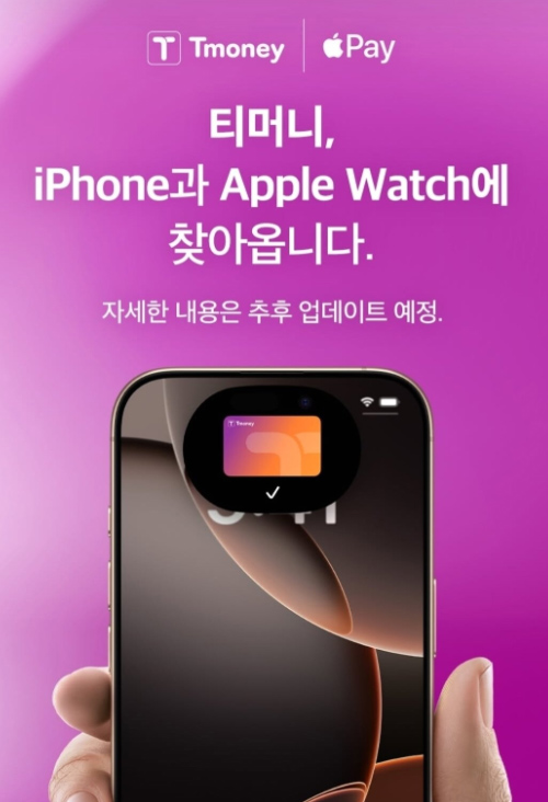 티머니-애플페이-홍보