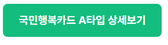 국민행복카드
