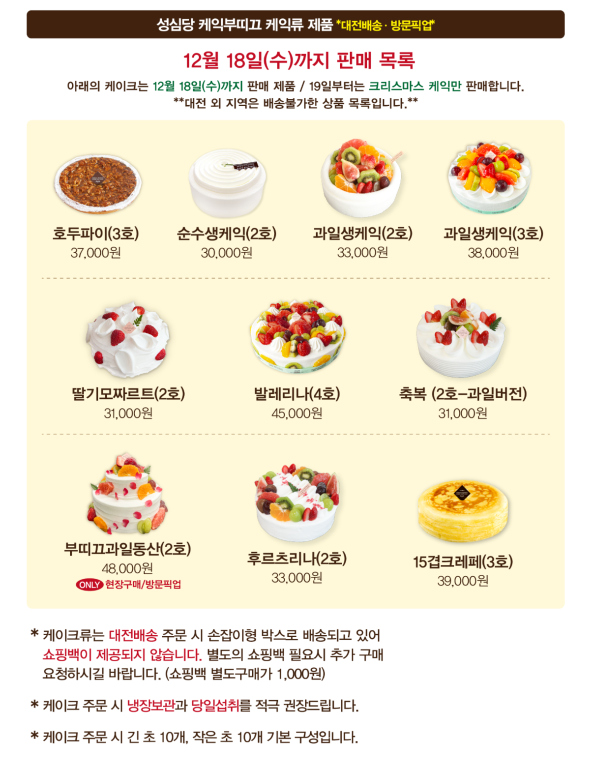 성심당케이크픽업