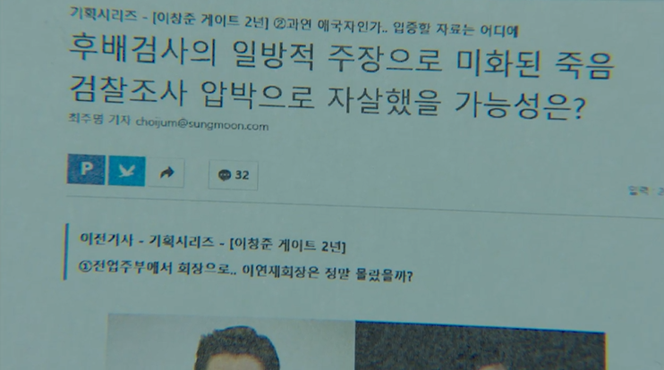 비밀의 숲 2 2회 기사는 수세에 몰린 이창준은 죽을 수 밖에 없었고 황시목 검사는 목숨 값으로 공을 세우려고 거래를 했다는 내용이다. 강원철 지검장은 한조그룹 다음은 성문일보라고 한다.
