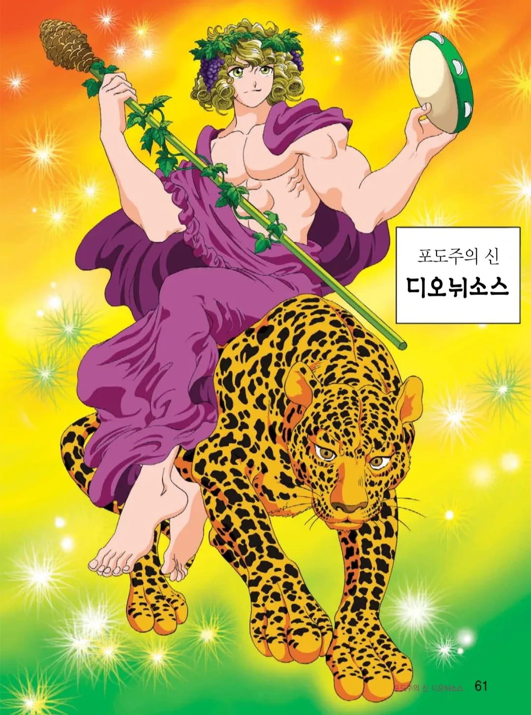 디오니소스 이미지