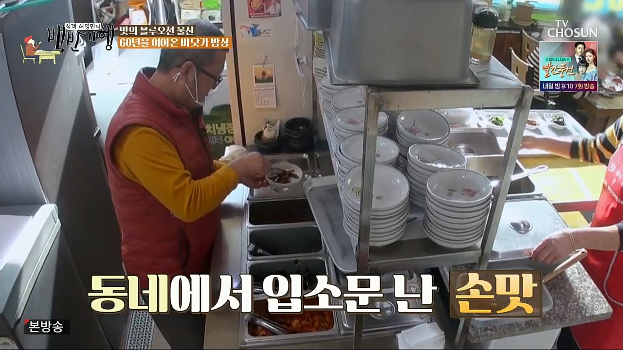 식객 허영만의 백반기행.E183.230107p.H264-F1RST.mp4_20230107_181527.363.jpg