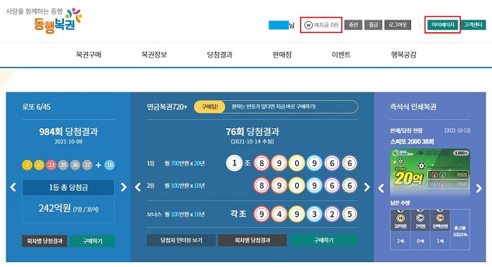 동행복권-홈페이지-로그인