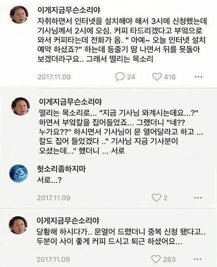 인터넷 설치기사 때문에 겁에질린 여성