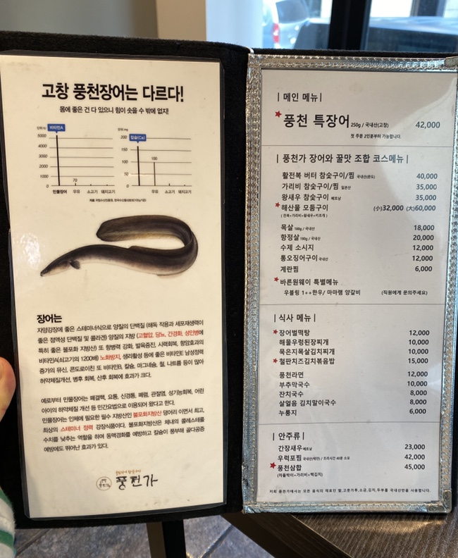 예약, 청담풍천장어 참숯구이 나무, 부모님 생신 27