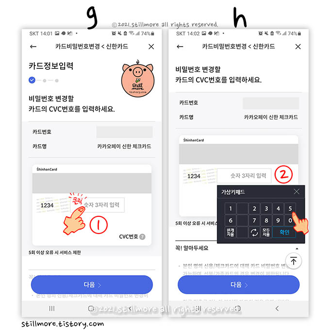 신한카드 CVC 입력