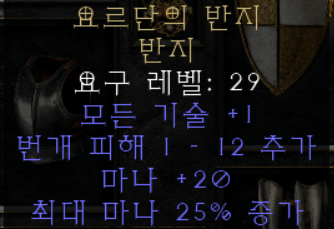  디아블로2 레저렉션 요르단의 반지(조던링)