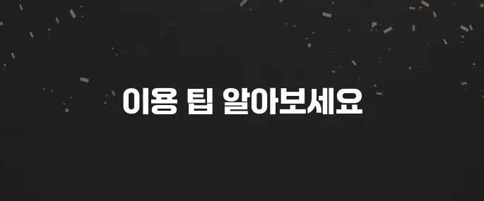 아지툰 접속 방법 및 안전하게 이용하는 팁