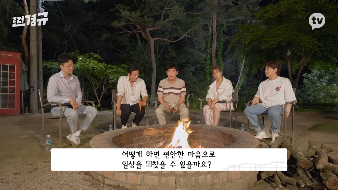  [찐경규 공황장애 캠프] 이경규 류승수 솔비 유재환 공황장애 경험담