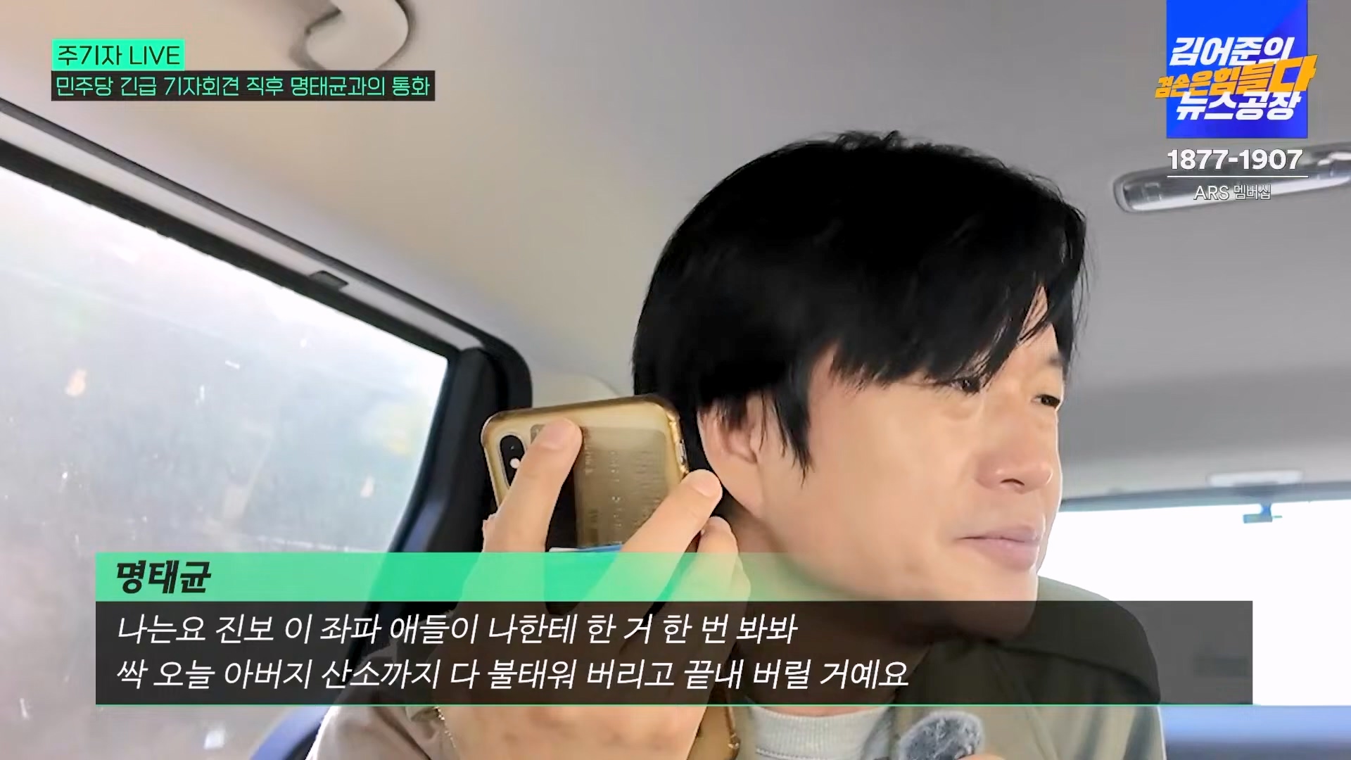 김어준의 겸손은힘들다 뉴스공장 2024년 11월 1일 금요일 [노종면, THE살롱, 박선원, 금요미식회, 금요음악회(하이미스터메모리)].mp4_20241102_153716.082.jpg