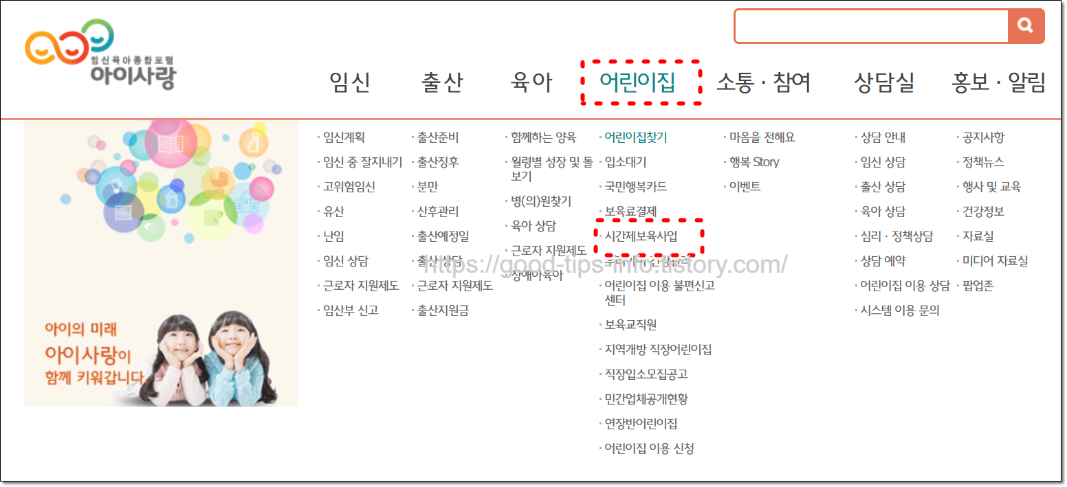 시간제보육사업-선택화면