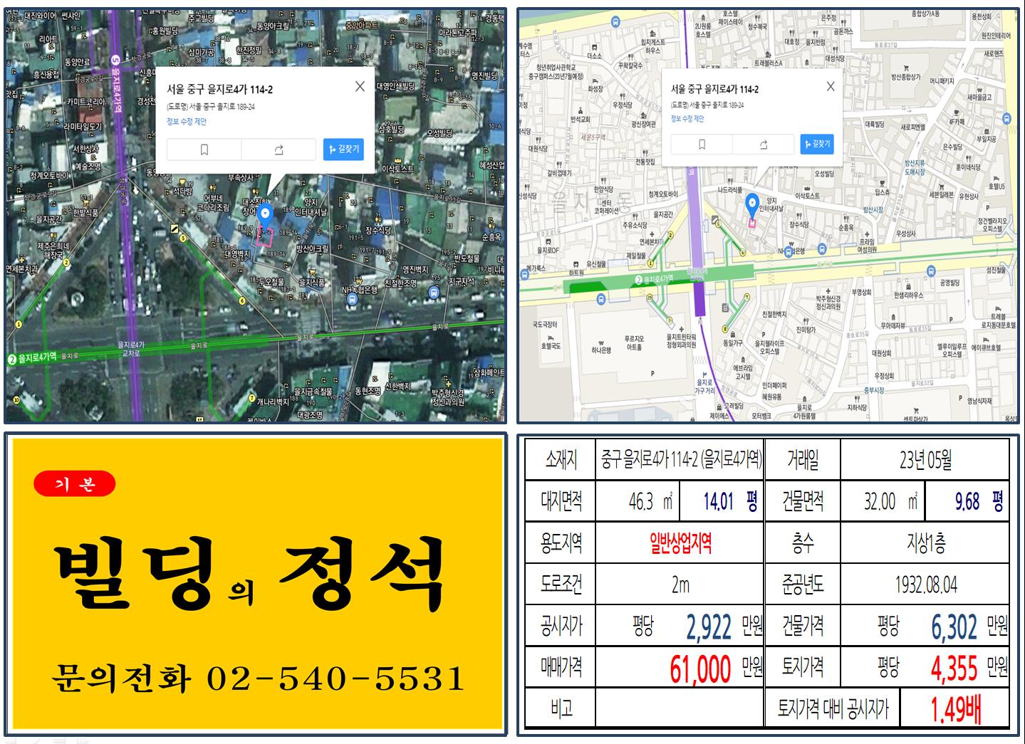 중구 을지로4가 114-2번지