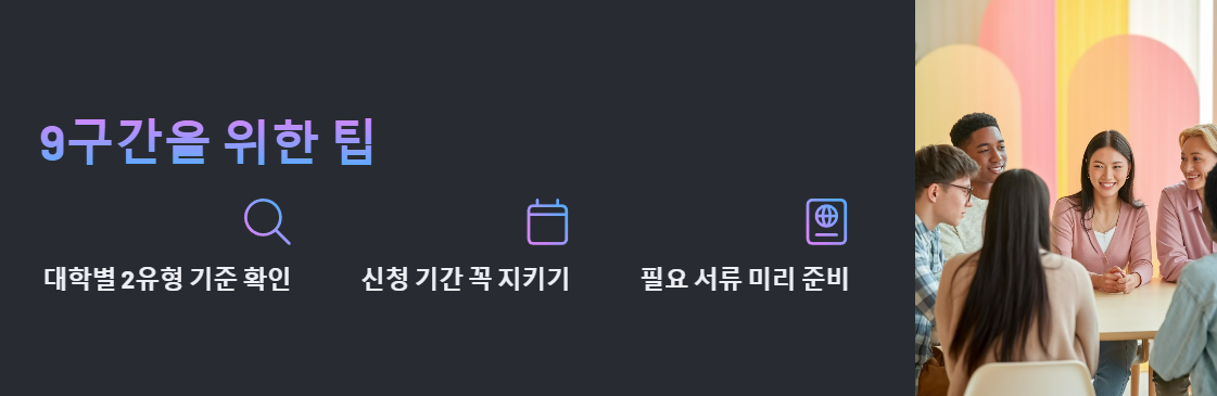 국가장학금 9구간을 위한 팁