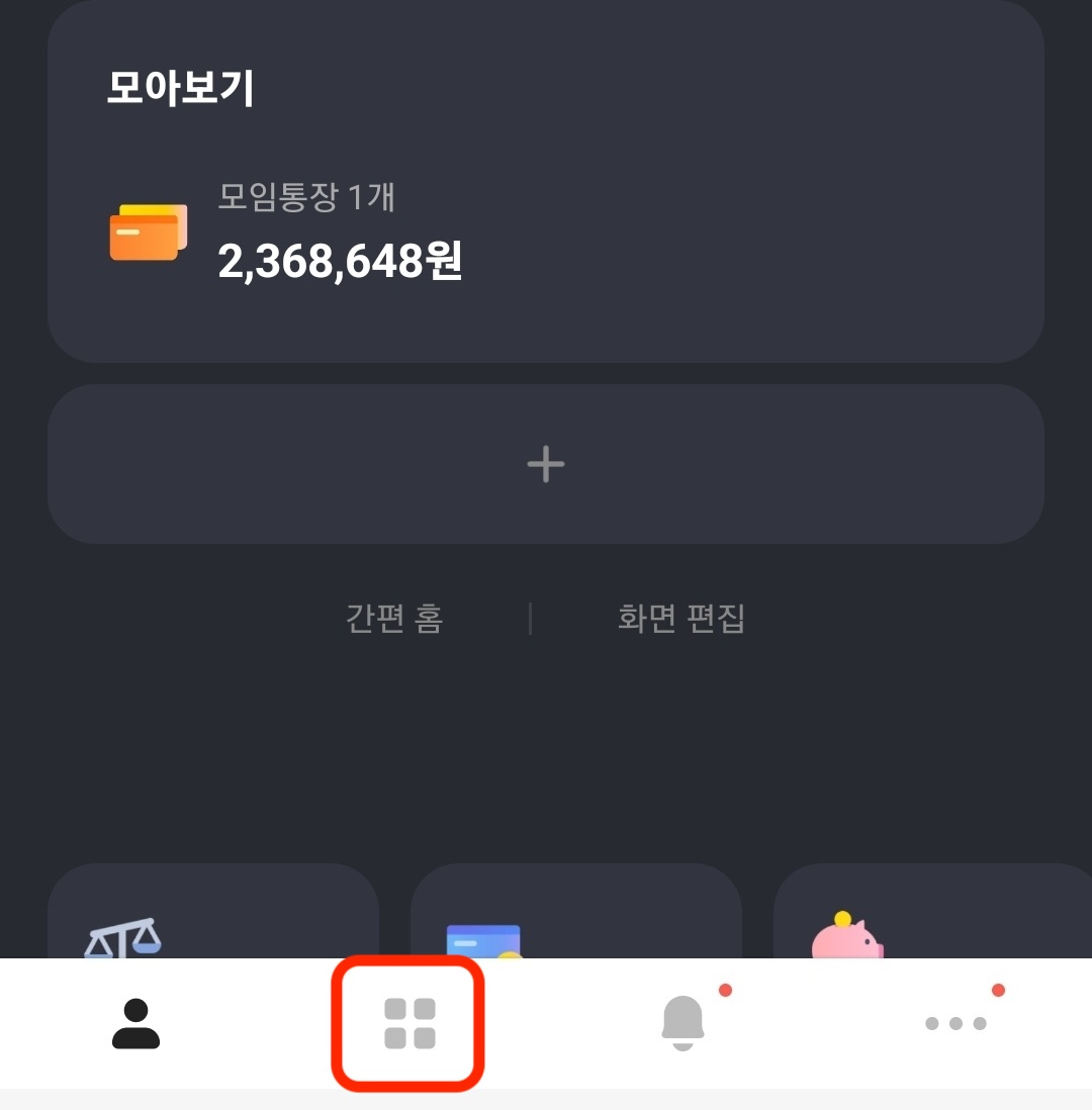 카카오뱅크 비상금대출 가입대상, 신청방법
