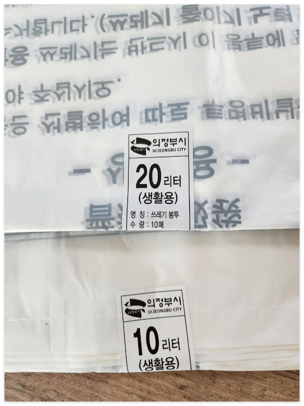 쓰레기종량제봉투가격-인상