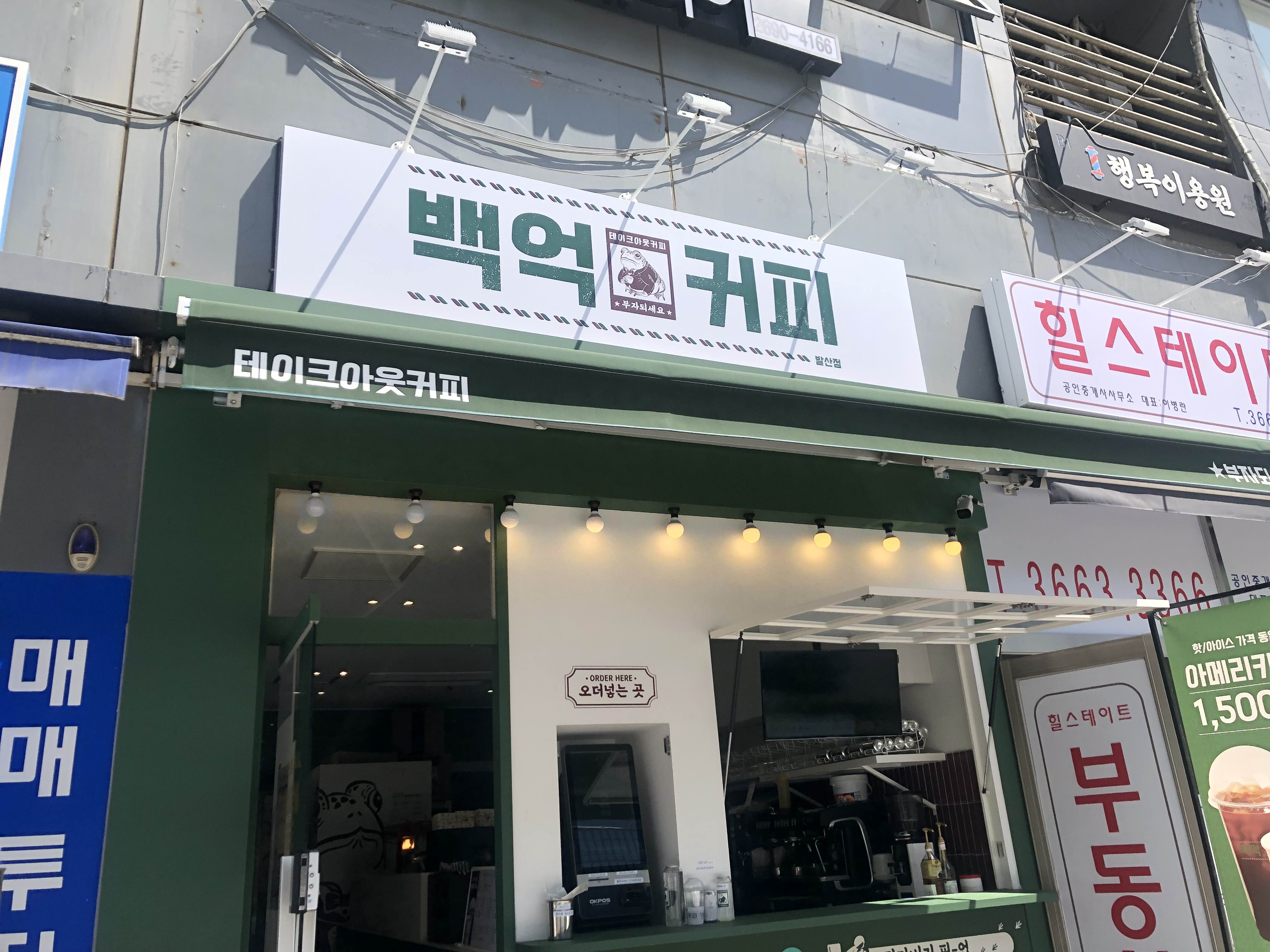 백억커피 이미지