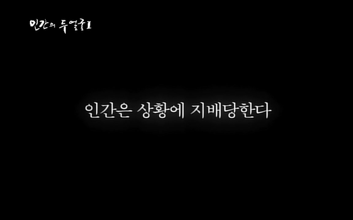 EBS 다큐프라임 - Docuprime, 인간의 두 얼굴 제1부 상황의 힘.mp4_20220317_175622.495.jpg