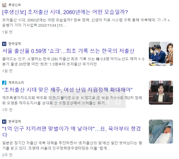 초저출산사회 정리 - 초저출산시대가 다가오고 있습니다 - 초저출산시대, 출생률 0.6 미만이 가져오는 파국 초저출산사회 정리 - 초저출산시대가 다가오고 있습니다 - 초저출산시대, 출생률 0.6 미만이 가져오는 파국