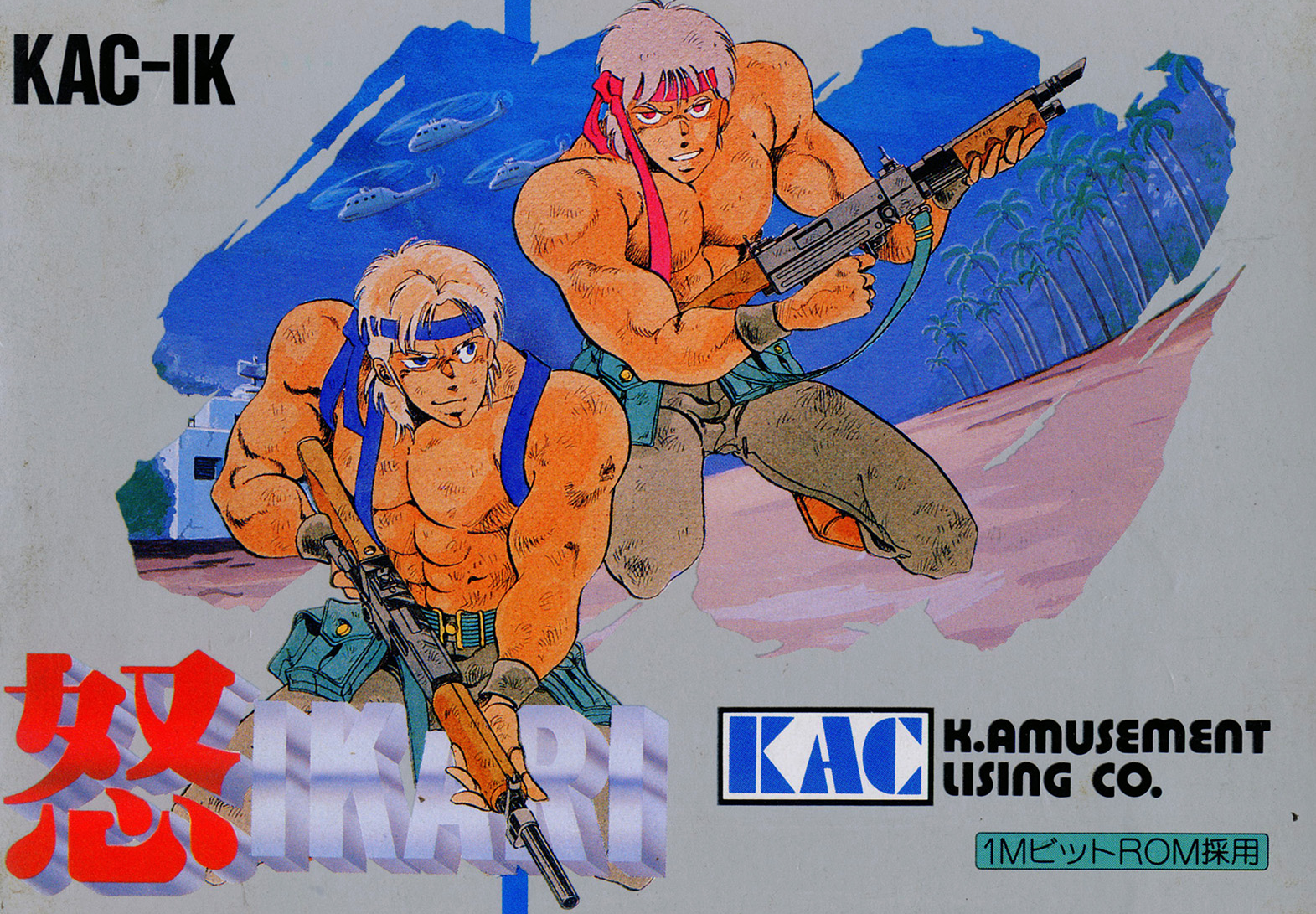  패미컴 / Famicom / ファミコン - 이카리 (Ikari - 怒) 롬파일 다운로드