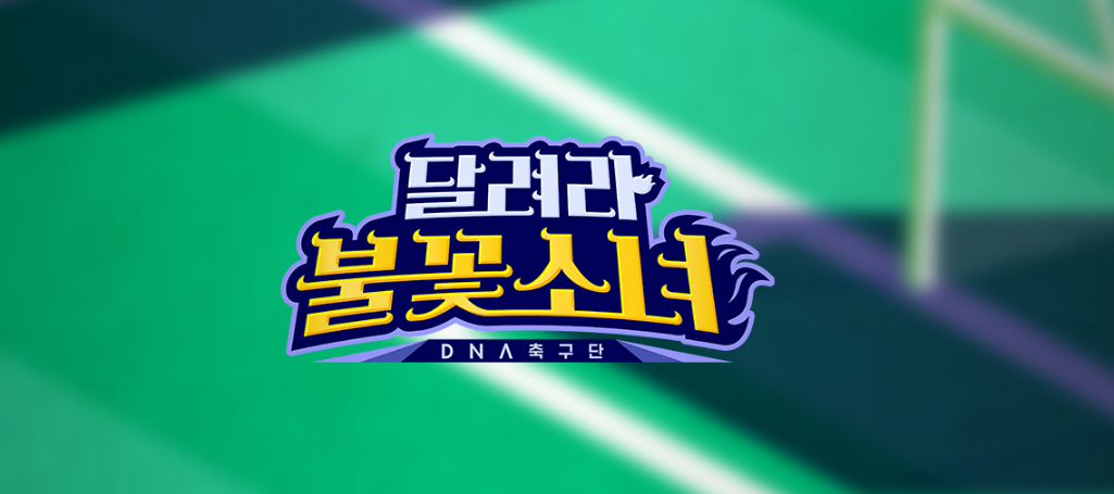 불꽃소녀
