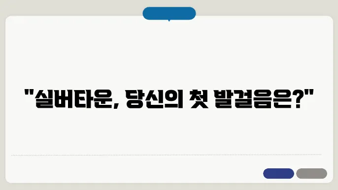 실버타운 입주 가능 연령, 당신도 해당될지도?