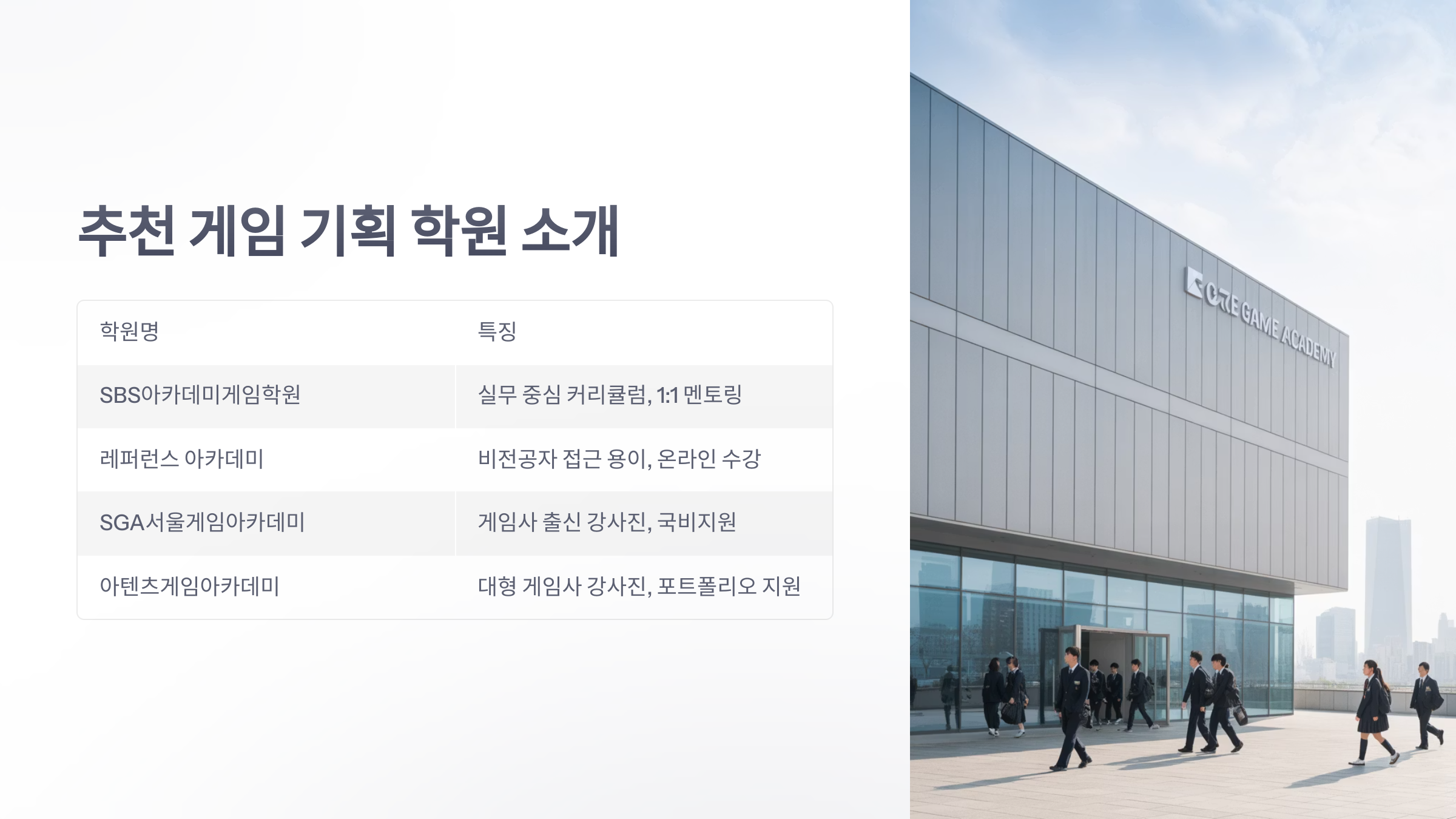 참조-게임-기획-학원-3