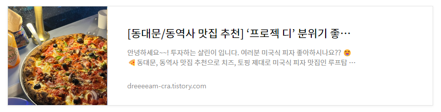동대문 피자 분위기 맛집 프로젝디