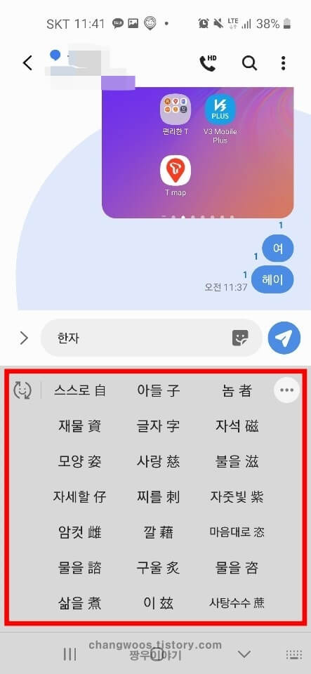 스마트폰 한자입력방법5