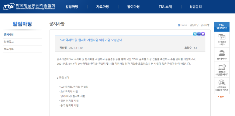  SW 국제화 및 현지화 지원사업 이용기업 모집 안내 공고_과학기술정보통신부