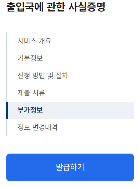 출입국사실증명서-인터넷-발급