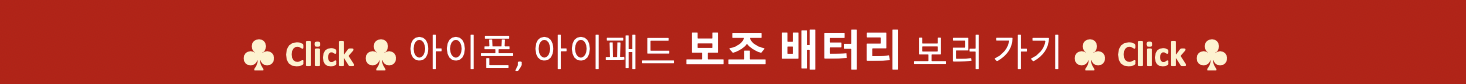 애플-보조배터리-구매링크