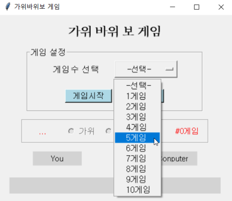 가위바위보 게임 GUI-2