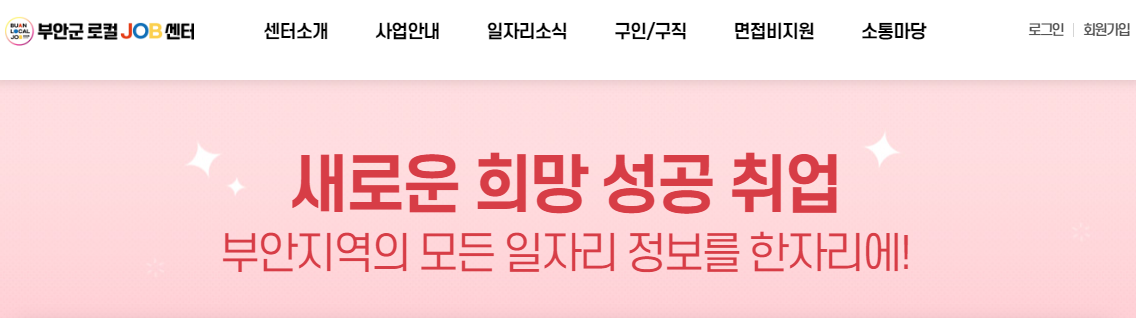 부안군 일자리센터