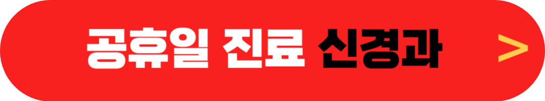 공휴일 여는 병원, 근처 근무하는 병원 찾기