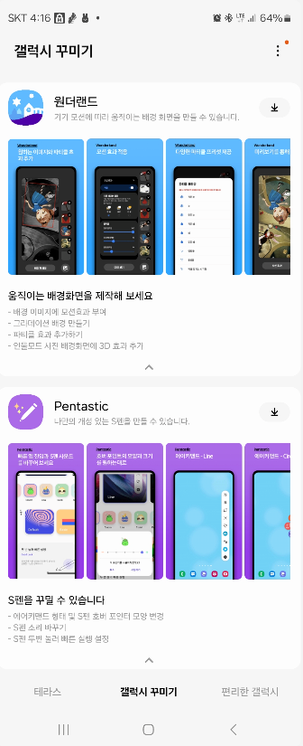 갤럭시 스마트폰 움직이는 배경화면 만들어 넣는방법 캡처 1