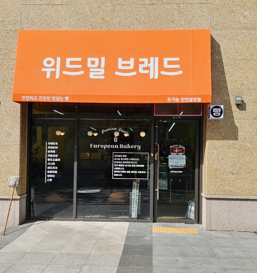 위드밀 이미지