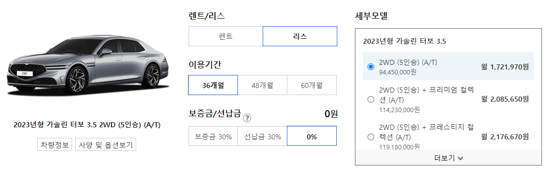 제네시스 G90 리스 가격