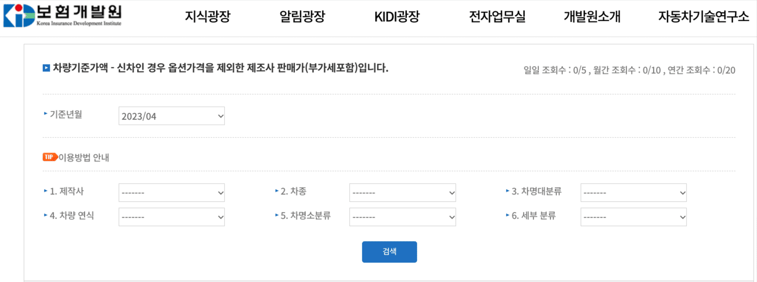 중고차 차량가액 계산기