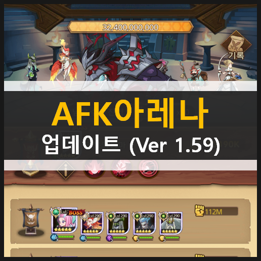  AFK 아레나 업데이트(ver 1.59) 운명과 곤경 주둔 용병 이사벨라 포상금 시련