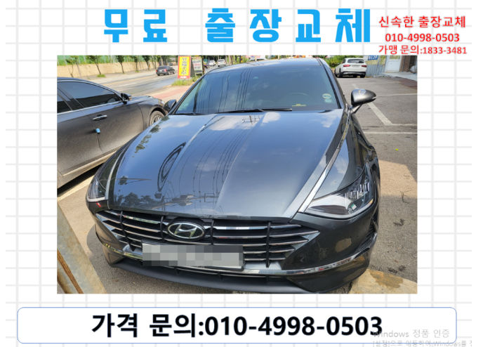  개항동배터리교체 소나타뉴라이즈밧데리 무료출장교환_AGM70