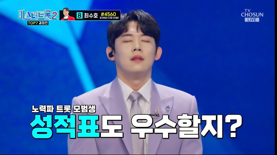 미스터 트랩 2