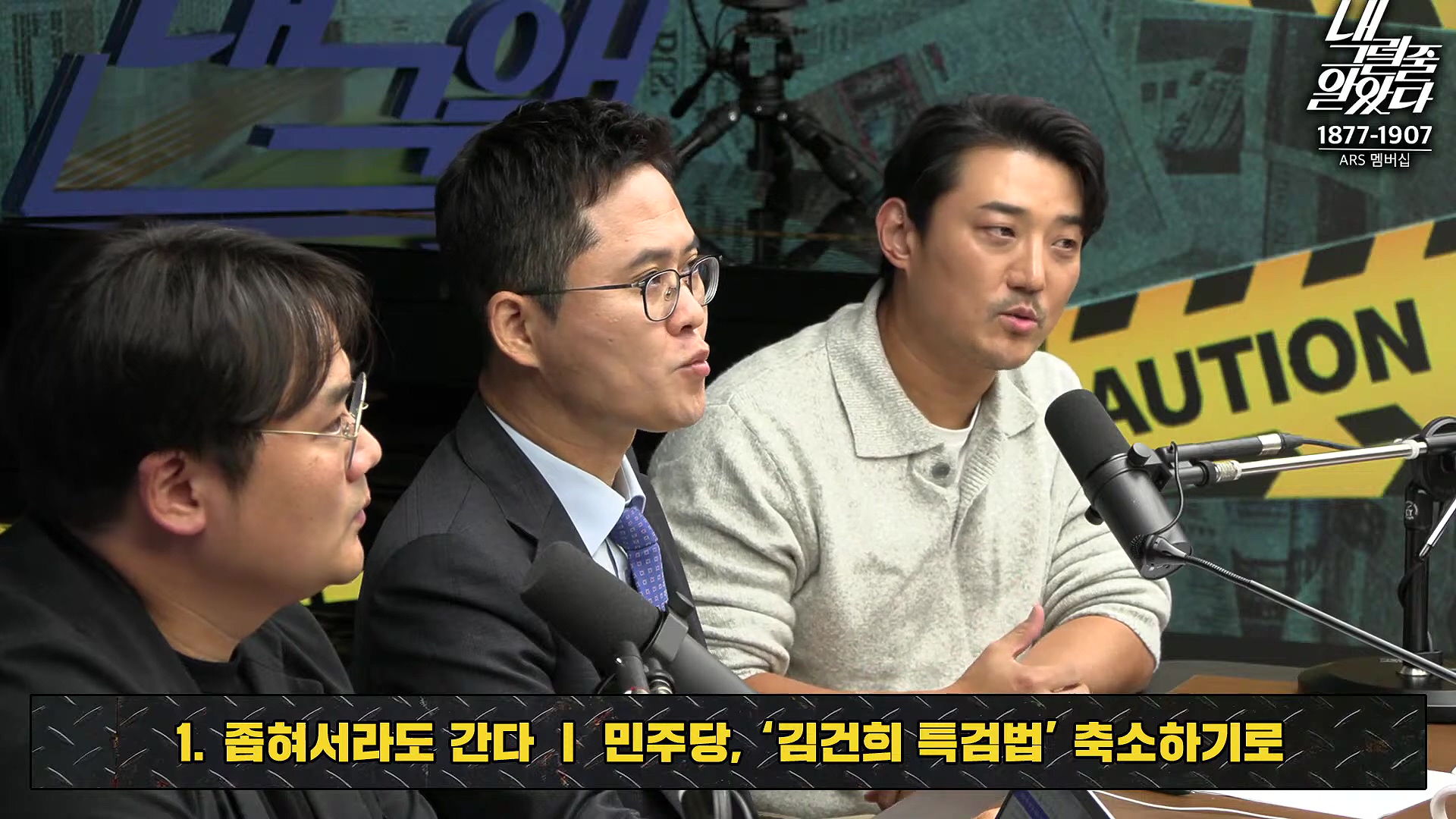 [이재석의 내그럴줄알았다] 범위 좁혀서라도 김건희 특검법 간다! _ MC장원 _ 정상근 _ 2024년 11월 11일 월요일.mp4_20241112_160403.913.jpg
