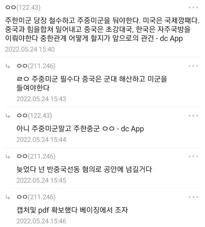 ㅇㅇ(122.43)
주한미군 당장 철수하고 주중미군을 둬야한다. 미국은 국제깡패다. 중국과 힘을합쳐 밀어내고 중국은 초강대국, 한국은 자주국방을 이뤄야한다 중한관계 어떻게 할지가 앞으로의 관건 - dc App
2022.05.24 15:40
400(211.246)
ㄹㅇ 주중미군 필수다 중국은 군대 해산하고 미군을 들여야한다
2022.05.24 15:43
122.43)00 (
يا
아니 주중미군말고 주한중군 ㅇㅇ - dc App
2022.05.24 15:44
211.246)00 (
يا
늦었다 넌 반중국선동 혐의로 공안에 넘길거다
2022.05.24 15:45
211.246)00 (
يا
캡처및 pdf 확보했다 베이징에서 보자
2022.05.24 15:46