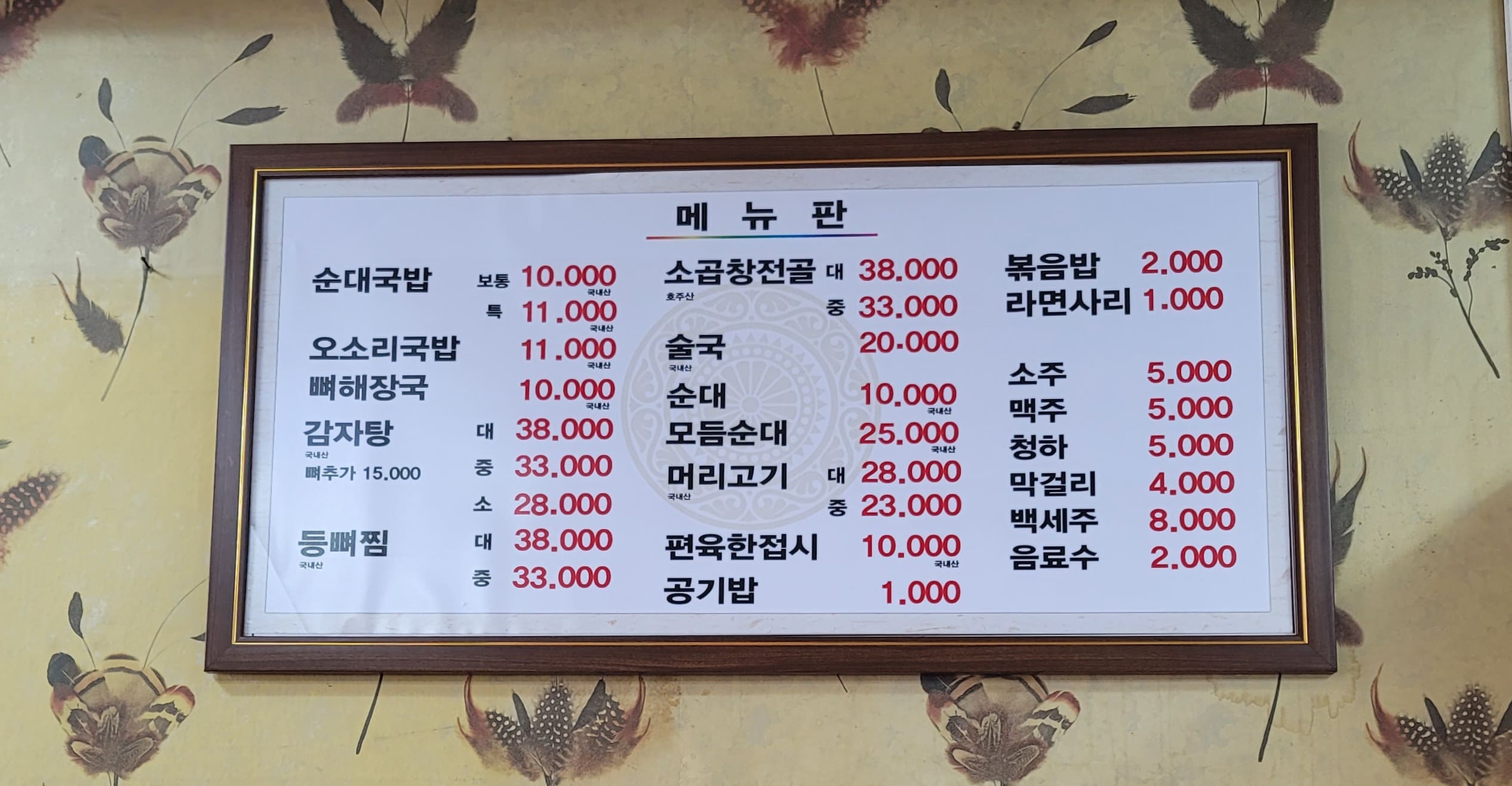 메뉴판