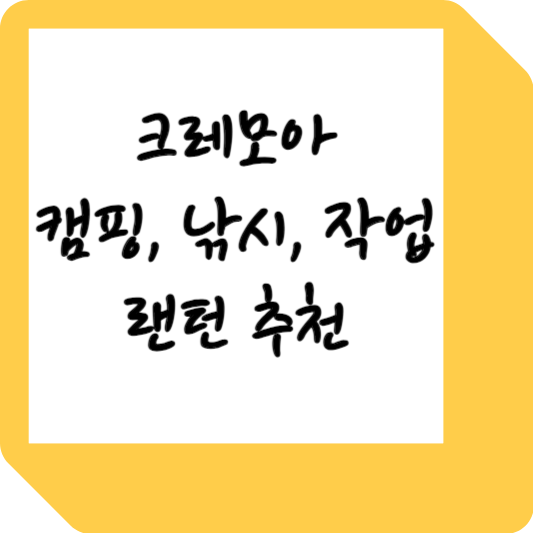 크레모아 헤디플러스 썸네일