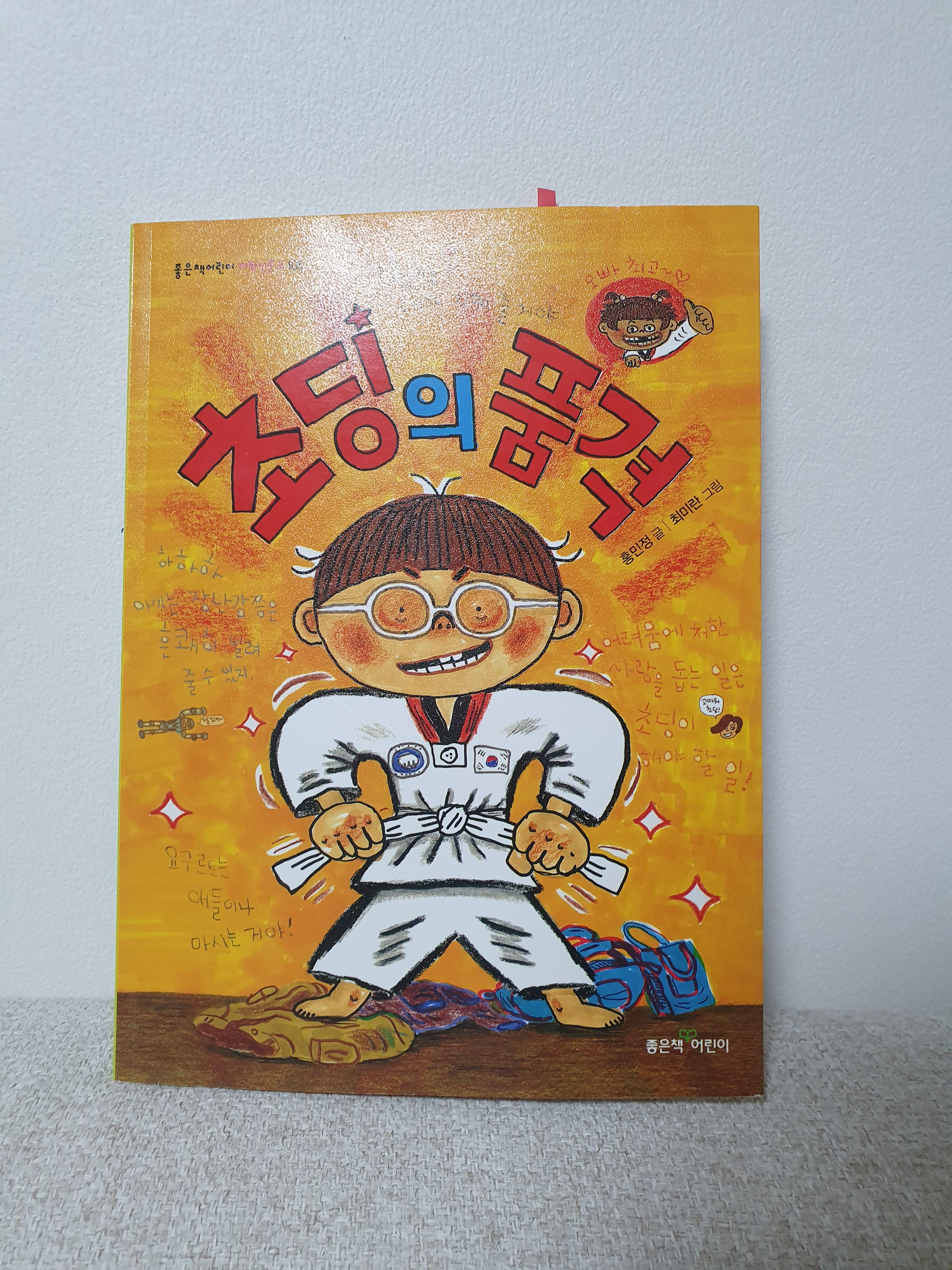  7세, [초딩의 품격] 좋은책 어린이 문고 읽기 시작