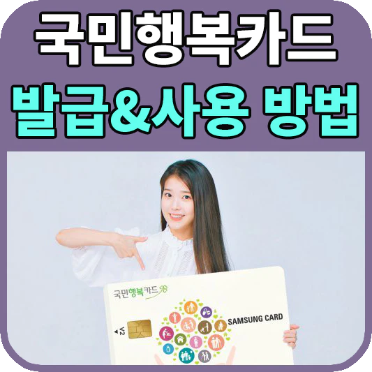 국민행복카드
